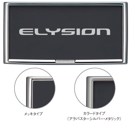 ELYSIONエリシオン/PRESTIGE!ホンダ純正ライセンスフレームフロント用メッキタイプ/カラードタイプ(アラバスターシルバー・メタリック)