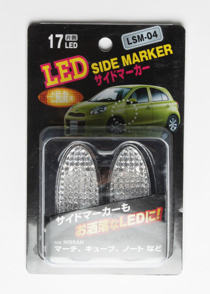 LEDサイドマーカーLSM-04(片側17LED)NISSAN日産ニッサン