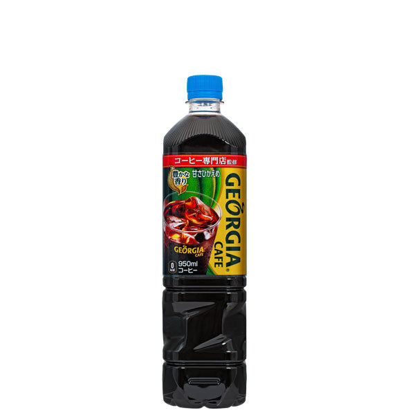 ジョージアカフェボトルコーヒー甘さひかえめPET950ml入数12本1ケース|コーヒージョージアコカ・コーラコカコーラcocacolaこかこーらスペシャルティコーヒー専門店監修おいしさ焙煎コーヒー豆風味香り甘さひかえめノンカロリーストレート950