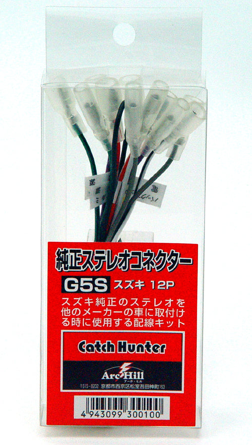 CatchHunter 純正ステレオコネクター(逆カプラ)スズキ用 G5S