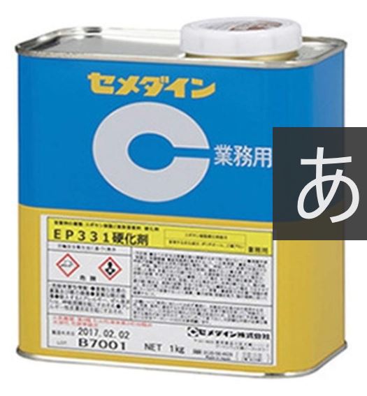 CEMEDINEセメダインEP331硬化剤1kg缶低粘度2液混合反応型エポキシ樹脂系接着剤硬化剤ポリチオール淡黄色半透明