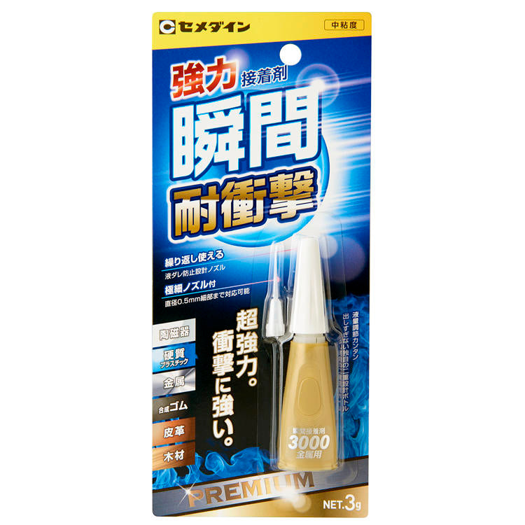 CEMEDINEセメダイン3000金属用3g接着剤耐衝撃液状瞬間接着剤金属硬い接着最適スタンドタイプ耐衝撃タイプおもちゃ金属模型プラモデル家電製品樹脂金具アクセサリー小物接着