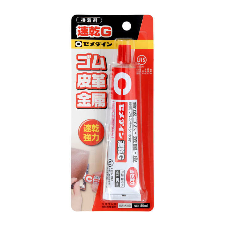 CEMEDINEセメダイン速乾G50mL接着剤ゴム皮革木金属硬質プラスチック幅広い材質強力装着速乾日曜大工家具住まいバッグ靴スポーツ用品玩具補修