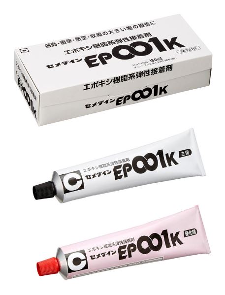 CEMEDINEセメダインEP001K320mlセットチューブ2液混合反応型エポキシ系弾性エポキシ変成シリコーン系弾性接着剤弾性接着剤高強度耐久エポキシ樹脂特殊シリコーン変性ポリマー接着剤振動部高はく離、高せん断エンジニアリングプラスチック.工芸品接着