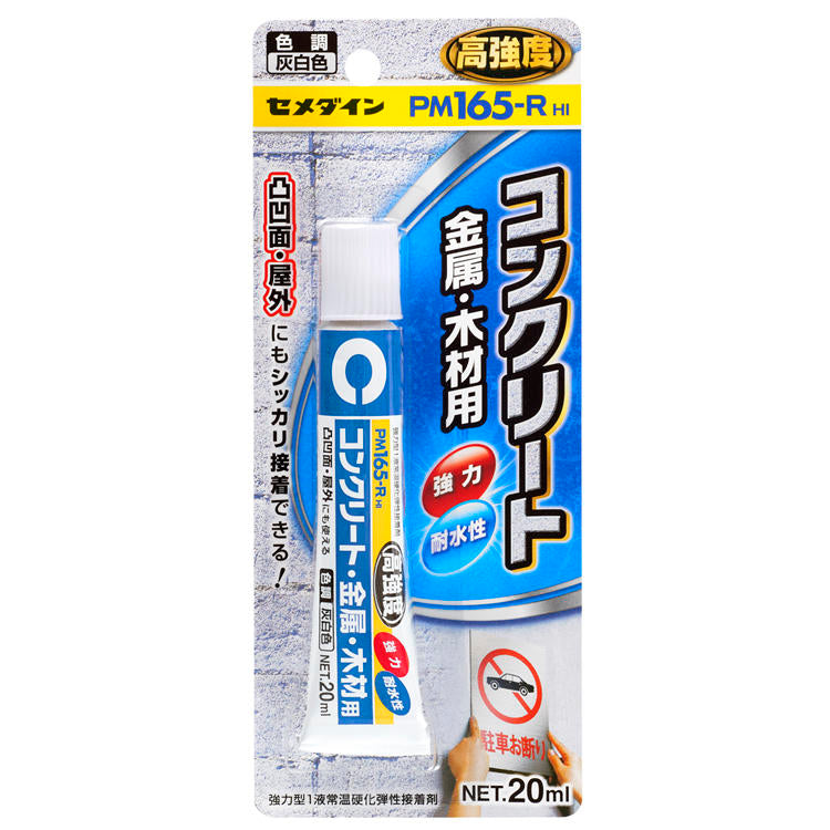 CEMEDINEセメダインPM165-RHI20mL接着剤コンクリートモルタル金属木材タイルプラスチックステンレスアルミ強力接着屋外熱水ショック強い弾性接着剤金属プレート表札ノンスリップ材床壁タイルコンクリートブロックコンクリート車止め接着