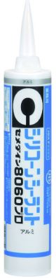 CEMEDINEセメダイン8060プロアルミ330ml建物内外装ガラス回りシリコーン系シーリング材高耐久高耐候高モジュラス脱オキシムタイプサッシガラス配管回り