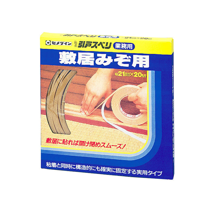 CEMEDINEセメダイン引戸スベリ業務用21mm×20m耐磨耗障子ふすま引戸敷居溝テープ粘着剤固定タンス木製机引き出し