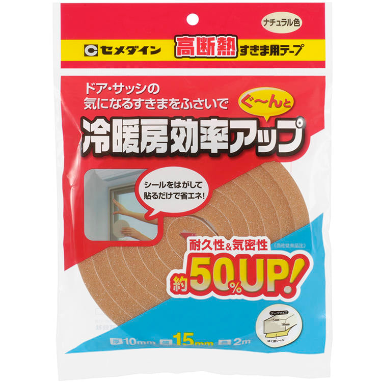 CEMEDINEセメダイン高断熱すきま用テープナチュラル10mm×15mm×2m引戸ドアクーラー取付部すき間風騒音ほこり防止耐久気密戸当たり音すき間風カット蚊虫侵入防止断熱外気騒音額縁掛け時計キズ防止