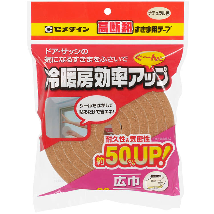 CEMEDINEセメダイン高断熱すきま用テープナチュラル10mm×30mm×2m引戸ドアクーラー取付部すき間風騒音ほこり防止耐久気密戸当たり音すき間風カット蚊虫侵入防止断熱外気騒音額縁掛け時計キズ防止