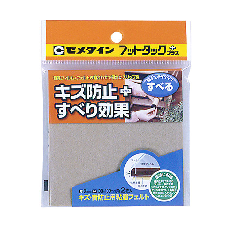CEMEDINEセメダインフットタックプラスすべるベージュ100mm×100mmすべるフェルトキズ音防止粘着フェルト室内置物吸音振動防止軽量家具マガジンラックテレホンラック
