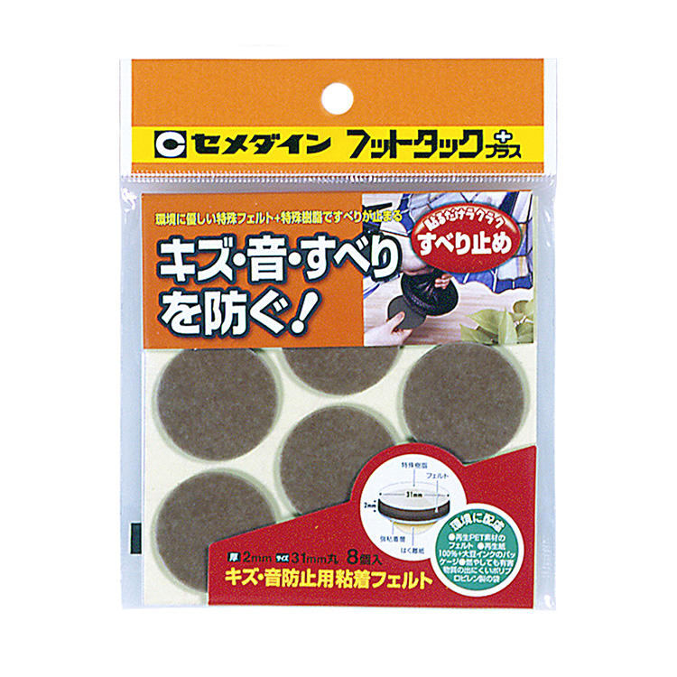 CEMEDINEセメダインフットタックプラスすべり防止ブラウン直径31EVA樹脂すべり防止フェルトキズ音防止粘着フェルト室内置物吸音振動防止ハンガー肩部貼付オーディオ下部軽量家具マガジンラックテレホンラック