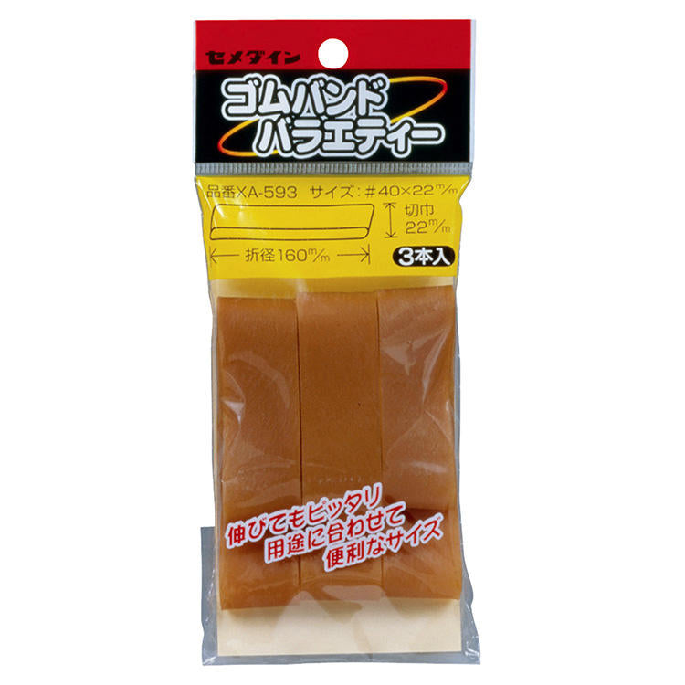 CEMEDINEセメダインゴムバンドバラエティー22mm×160mm天然ゴム最高級ゴムバンド