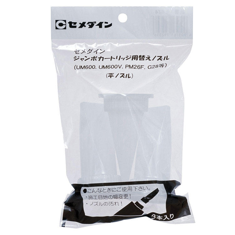 CEMEDINEセメダインジャンボカートリッジ用替えノズル平ノズル3本入り替えノズル便利