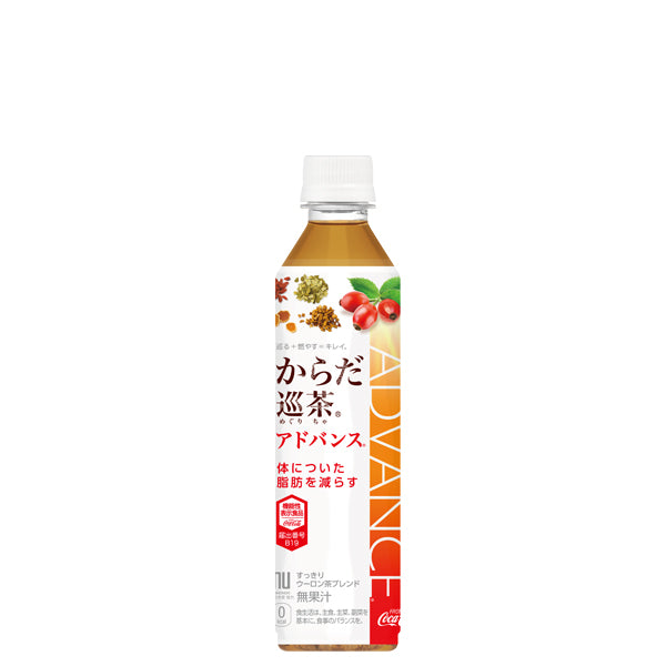 からだ巡茶アドバンス410mlPET入数24本1ケース|お茶おちゃコカ・コーラコカコーラcocacolaこかこーら東洋素材脂肪ローズヒップティリロサイドウーロン茶ベース飲みやすい味わい烏龍茶緑茶ローズヒップエキスプーアル茶高麗人参ビタミンC410