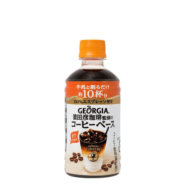 ジョージアヨーロピアン猿田彦珈琲監修のコーヒーベース甘さひかえめPET340ml入数24本1ケース|コーヒージョージアコカ・コーラコカコーラcocacolaこかこーらエスプレッソコーヒー専門店猿田彦珈琲監修砂糖香料甘味料アセスルファムKシリコーン340