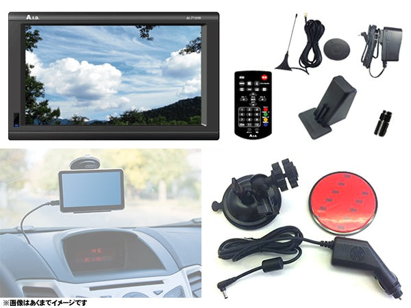 AID 車載キット付 地デジ フルセグ ワンセグ自動切り替え チューナー内蔵 7インチ テレビモニター Ai-711HV SSspecial03mar13_appliance