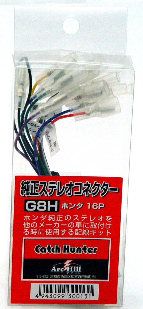 CatchHunter 純正ステレオコネクター（逆カプラ）ホンダ用 G8H