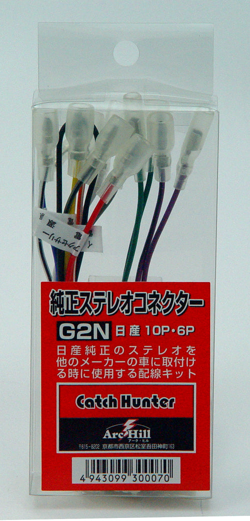 CatchHunter 純正ステレオコネクター（逆カプラ）日産用 G2N