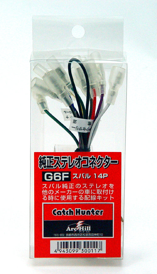 CatchHunter 純正ステレオコネクター（逆カプラ）スバル用 G6F