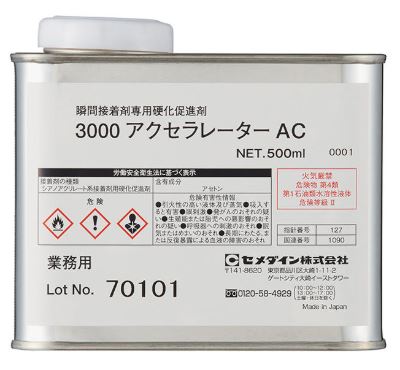CEMEDINEセメダイン3000アクセラレータAC500ml硬化促進剤促進黄色透明液体すき間凹凸接着