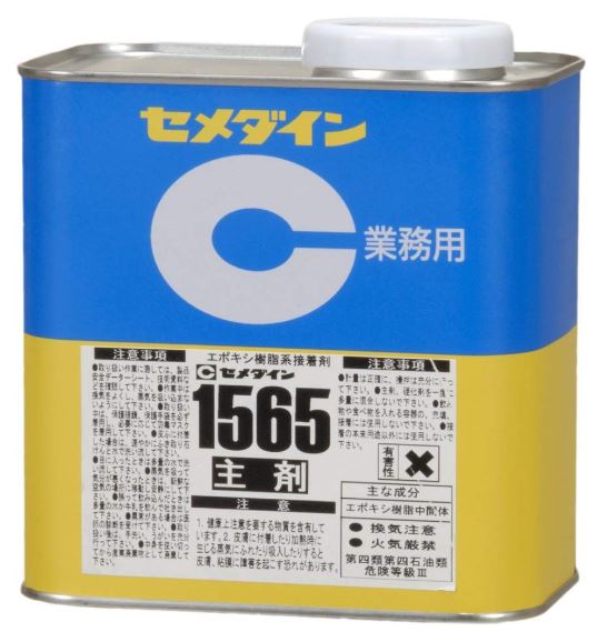 CEMEDINEセメダイン1565主剤1kg缶ガラスプラスチック接着耐衝撃2液混合反応型エポキシ系接着剤主剤エポキシ樹脂淡黄色透明ガラスプラスチック接着