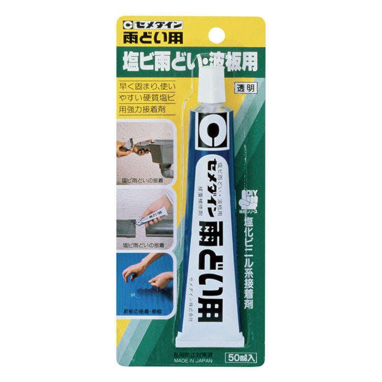 CEMEDINEセメダイン雨どい用50mL接着剤硬質塩ビドープセメントタイプ塩ビ雨どい集水器パイプ接着塩ビ波板補修半硬質塩ビ硬質塩ビパイプ下水道接着