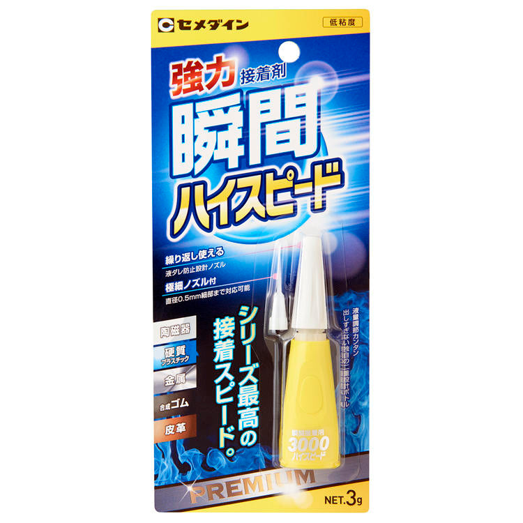CEMEDINEセメダイン3000ハイスピード3g接着剤低粘度液状瞬間接着剤幅広い素材接着スタンドタイプハイスピードタイプ釣り具手芸ビーズプラモデル金属模型おもちゃ接着糸結び止め