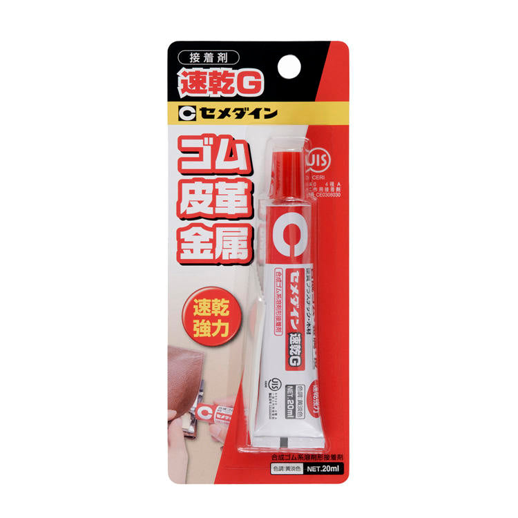 CEMEDINEセメダイン速乾G20mL接着剤ゴム皮革木金属硬質プラスチック幅広い材質強力装着速乾日曜大工家具住まいバッグ靴スポーツ用品玩具補修
