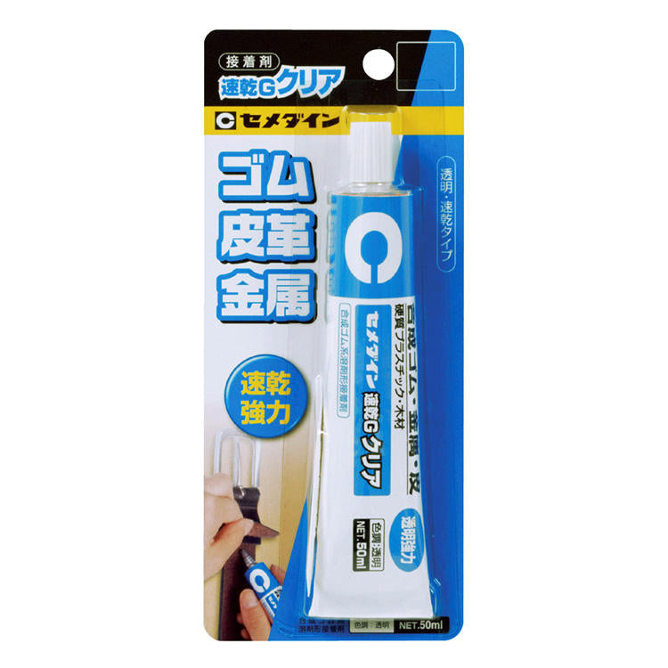 CEMEDINEセメダイン速乾Gクリア50mL接着剤透明ゴム皮革布皮接着速乾レザークラフト手芸日曜大工家具住まいバッグ靴スポーツ用品玩具補修