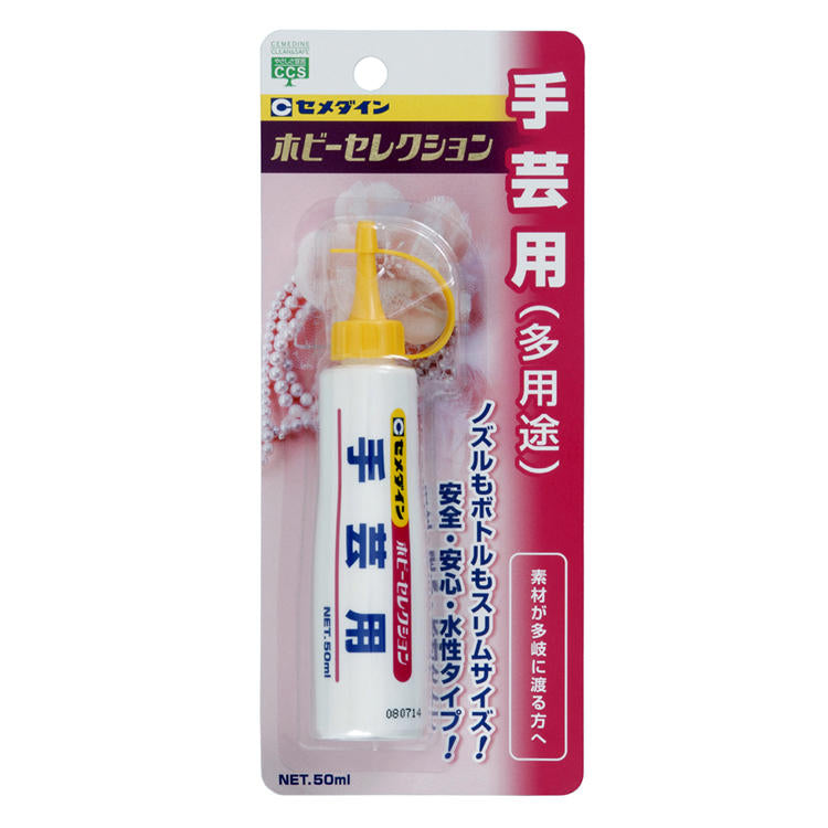 CEMEDINEセメダイン手芸用多用途50mL接着剤手芸多用途水性安心ぬいぐるみドールハウス制作