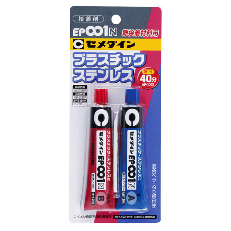 CEMEDINEセメダインEP001N40gセット接着剤エポキシ樹脂シリコーン変性ポリマー配合エポキシ系弾性接着剤弾力耐衝撃ステンレスエンジニアリングプラスチック接着力ポリカーボネートABS樹脂ポリブチレンテレフタレートアルミ接着高強度弾性接着剤