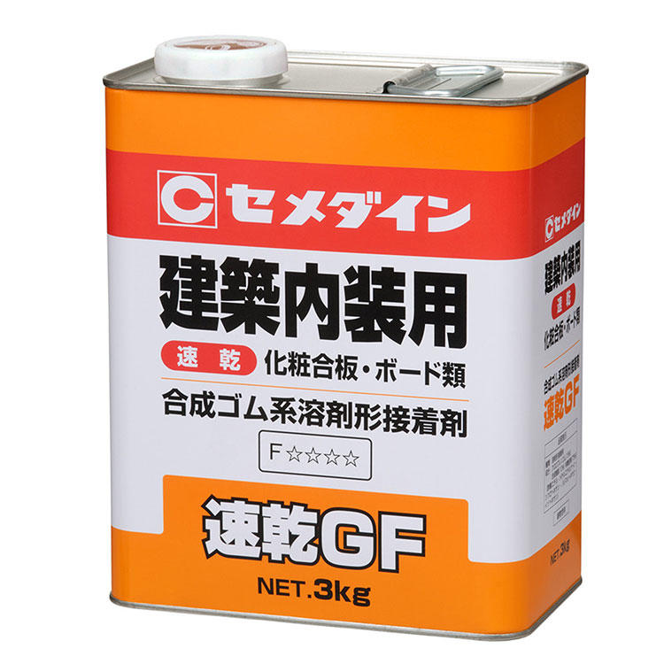 CEMEDINEセメダイン速乾GF3kg建築内装用接着剤化粧合板ボードコンクリート接着最適内装建築ボード速乾合成ゴム系溶剤形接着剤硬化プラスチック金属板木材スレート板接着