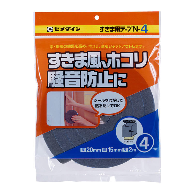 CEMEDINEセメダインすきま用テープＮ20mm×15mm×2m引戸ドアクーラー取付部すき間風騒音ほこり防止きれいに剥がせる戸当たり音すき間風カット蚊虫侵入防止冷暖房効果アップ換気扇すきま風額縁掛け時計キズ防止