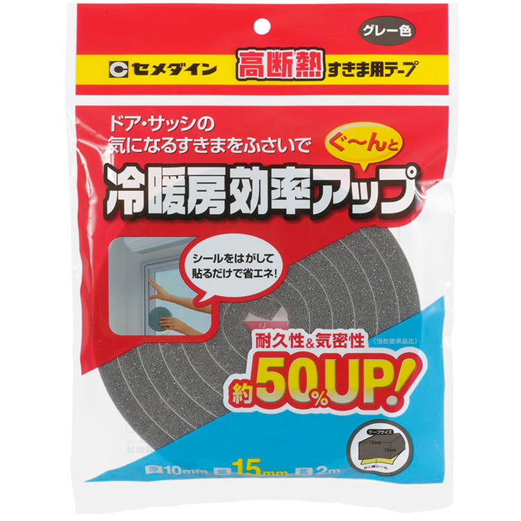 CEMEDINEセメダイン高断熱すきま用テープグレー10mm×15mm×2m引戸ドアクーラー取付部すき間風騒音ほこり防止耐久気密戸当たり音すき間風カット蚊虫侵入防止断熱外気騒音額縁掛け時計キズ防止