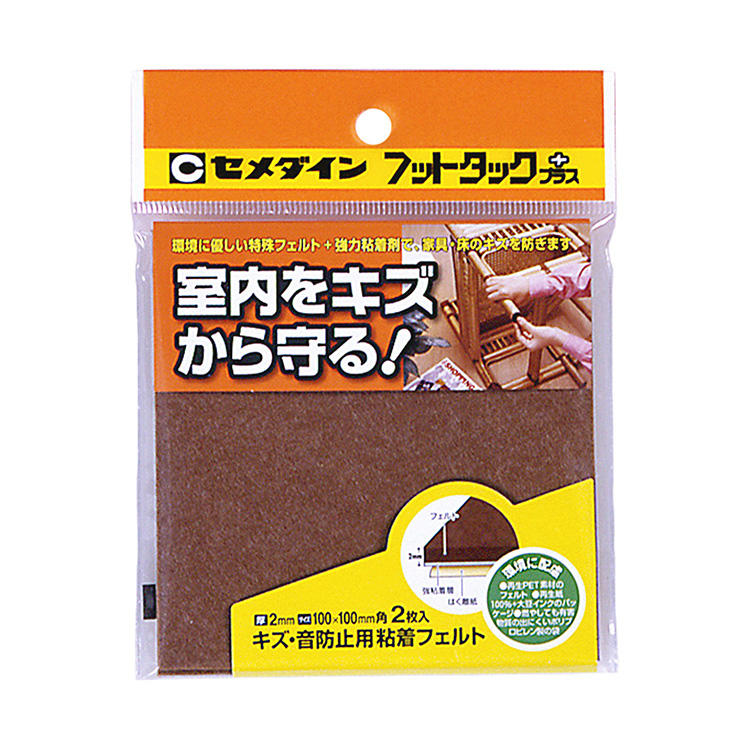 CEMEDINEセメダインフットタックプラスキズ防止ブラウン100mm×100mmフェルトキズ音防止粘着フェルト室内キズ置物吸音振動防止イステーブル脚額