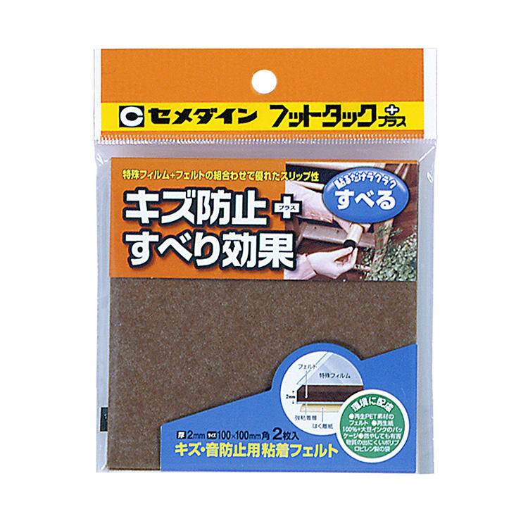 CEMEDINEセメダインフットタックプラスすべるブラウン100mm×100mmすべるフェルトキズ音防止粘着フェルト室内置物吸音振動防止軽量家具マガジンラックテレホンラック