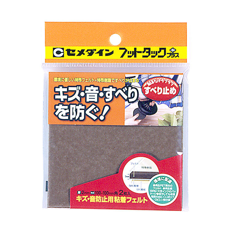 CEMEDINEセメダインフットタックプラスすべり防止ブラウン100mm×100mmＥＶＡ樹脂すべり防止フェルトキズ音防止粘着フェルト室内置物吸音振動防止ハンガー肩部貼付オーディオ下部軽量家具マガジンラックテレホンラック