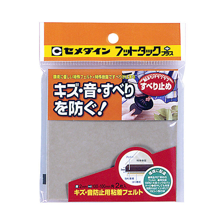 CEMEDINEセメダインフットタックプラスすべり防止ベージュ100mm×100mmＥＶＡ樹脂すべり防止フェルトキズ音防止粘着フェルト室内置物吸音振動防止ハンガー肩部貼付オーディオ下部軽量家具マガジンラックテレホンラック