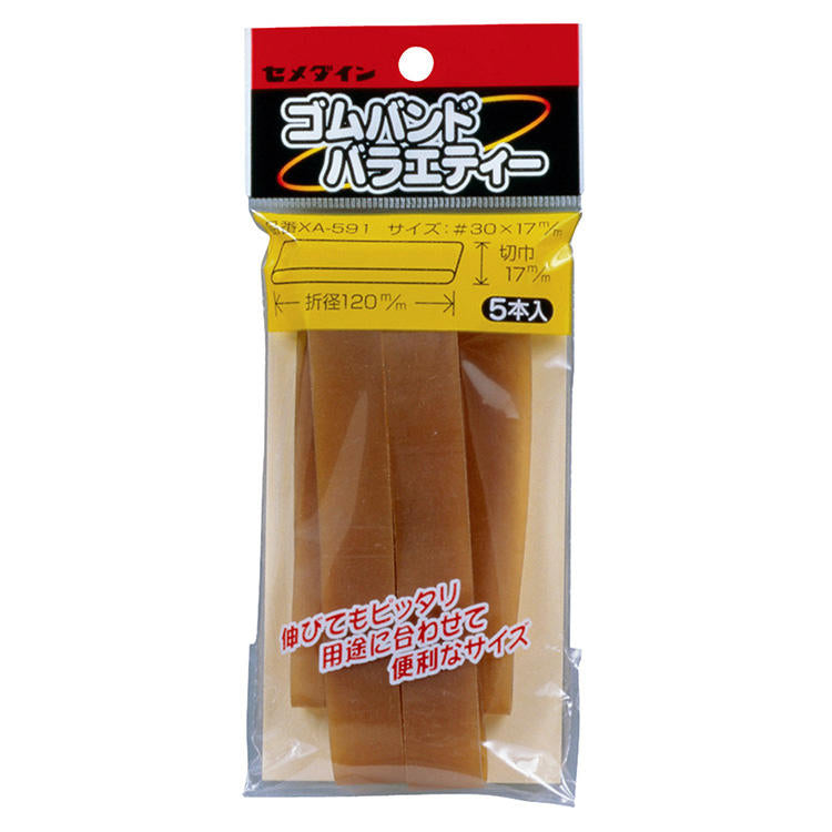 CEMEDINEセメダインゴムバンドバラエティー17mm×120mm天然ゴム最高級ゴムバンド