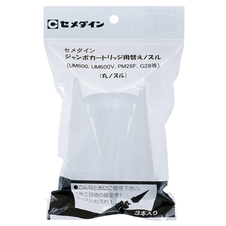 CEMEDINEセメダインジャンボカートリッジ用替えノズル丸ノズル3本入り替えノズル便利