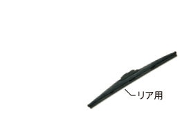 HONDAホンダCR-Zホンダ純正ワイパーブレードスノータイプ［リア用］