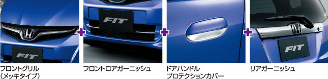 HONDAホンダFITフィットホンダ純正クロームメッキパッケージ【対応年式2012.05～次モデル】【rakutenshopDe'sirdevivre】【sybp】【w1】【smtb-k】【w1】