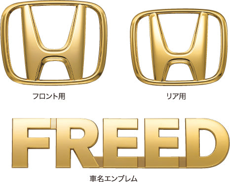 FREEDフリード/ハイブリッド!ホンダ純正ゴールドエンブレム（Hマーク2個＋車名エンブレム）